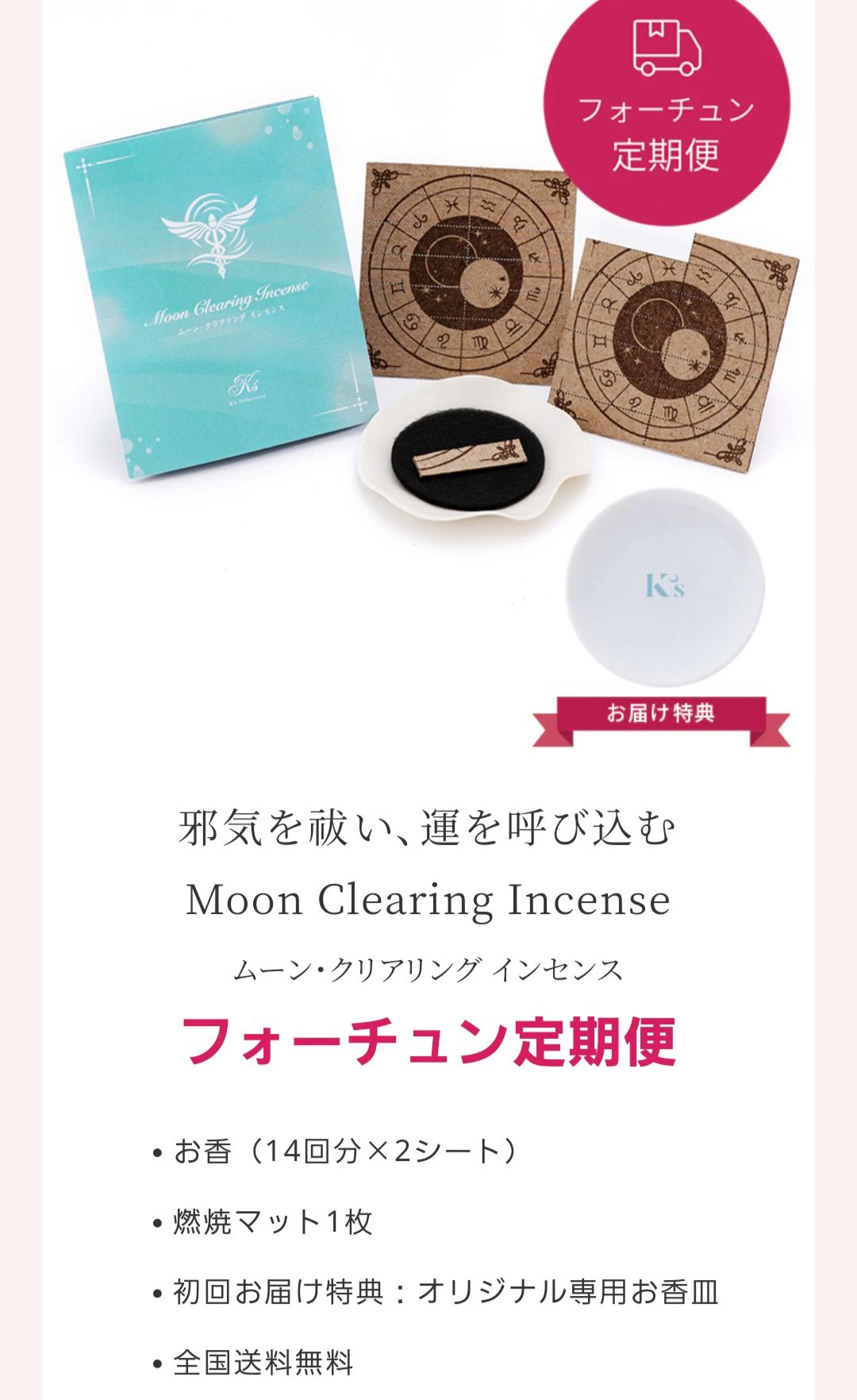 ムーン・クリアリング インセンス/K's Selection/その他を使ったクチコミ（2枚目）