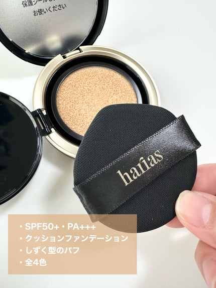 HARIAS 薬用クッションファンデーション/HARIAS/クッションファンデーションを使ったクチコミ(2枚目)