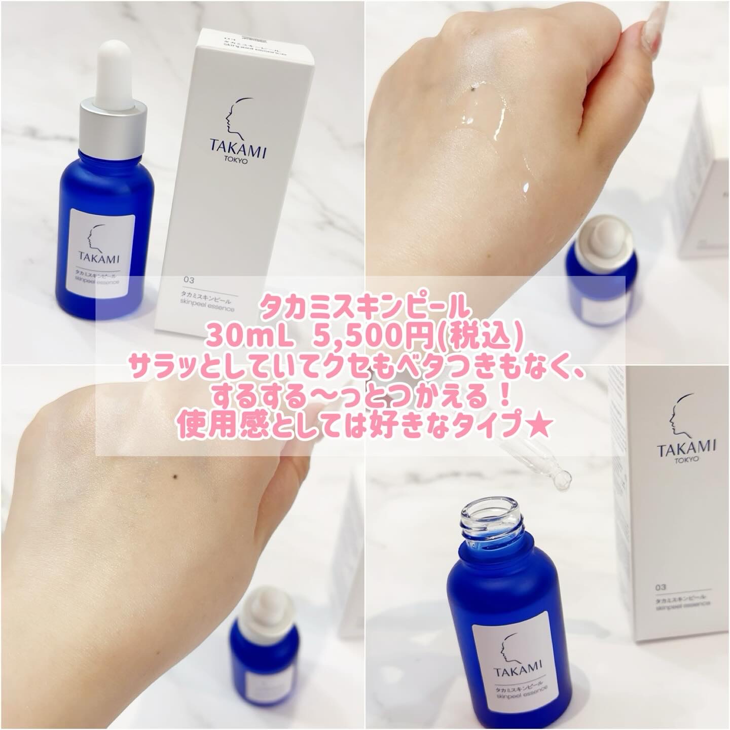 タカミスキンピール/タカミ/ブースター・導入液を使ったクチコミ（2枚目）