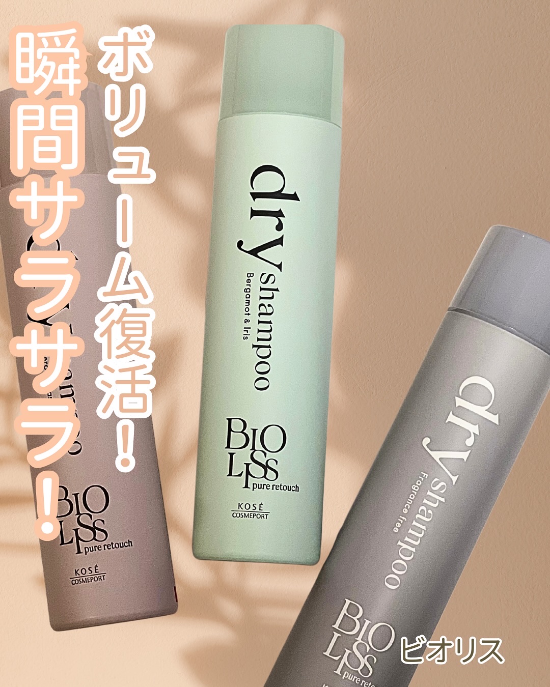 SS ビオリス ピュアレタッチ ドライシャンプー （チュベローズ＆ジャスミンの香り）/SSビオリス/ドライシャンプーを使ったクチコミ（1枚目）