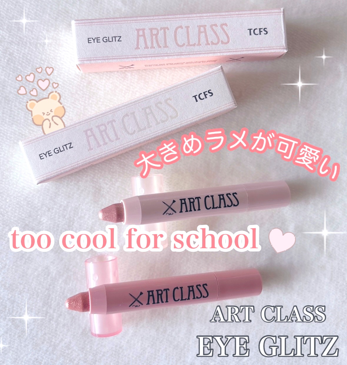 アートクラス アイグリッツ/too cool for school/スティックアイシャドウを使ったクチコミ（1枚目）