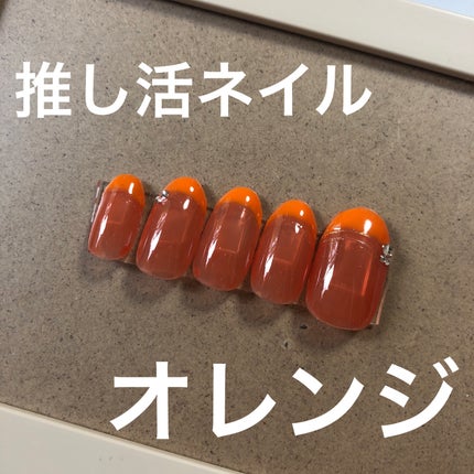 ジェルネイル(ライト対応)/セリア/ジェルネイルを使ったクチコミ(1枚目)