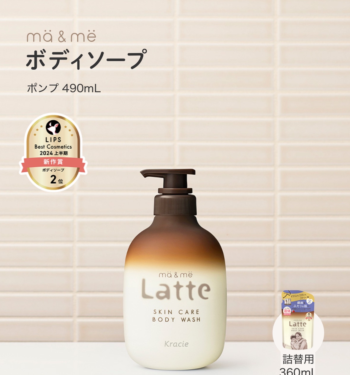 マー&ミー　ボディソープ/マー＆ミー　ラッテ/ボディソープを使ったクチコミ（1枚目）
