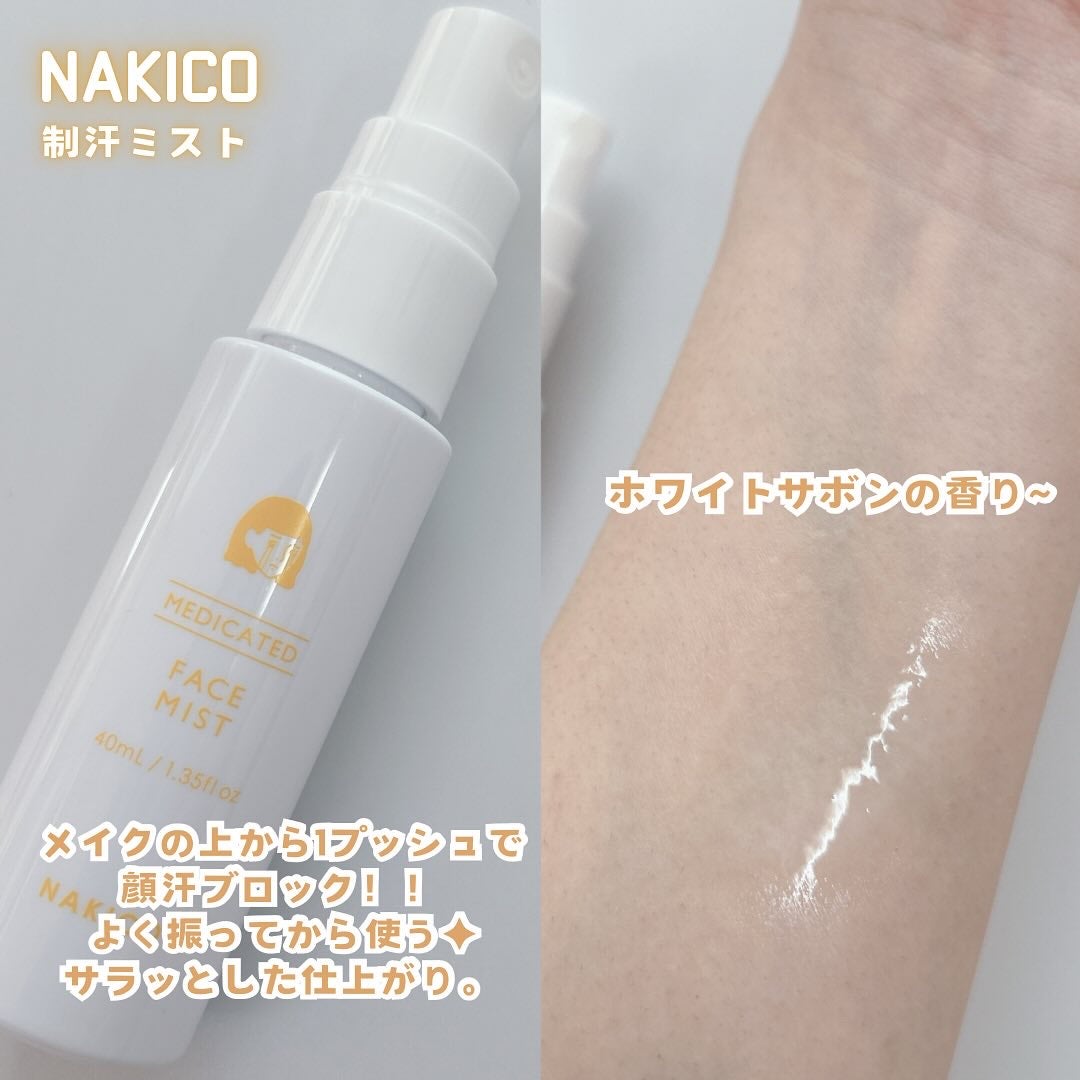 薬用制汗フェイスミスト/NAKICO/デオドラント・制汗剤を使ったクチコミ(3枚目)