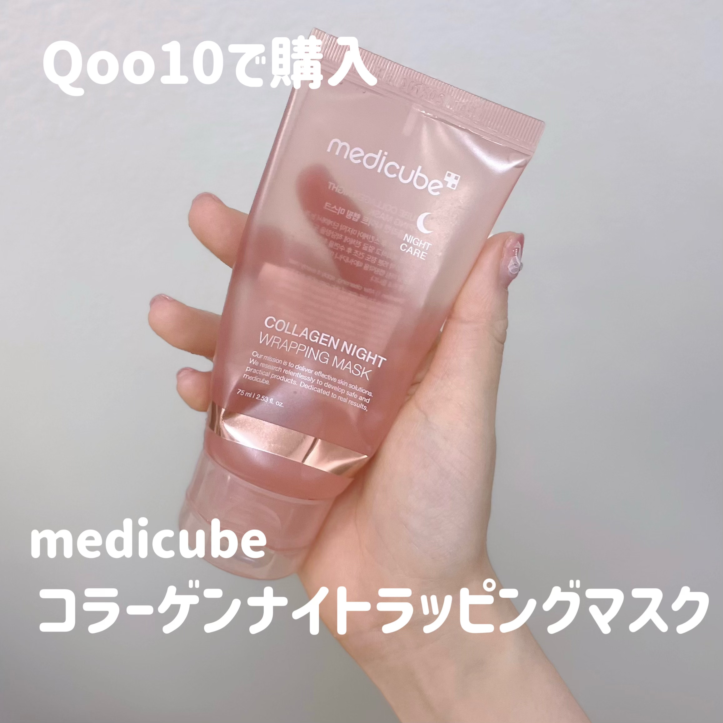 コラーゲンナイトラッピングマスク/MEDICUBE/洗い流すパック・マスクを使ったクチコミ（2枚目）