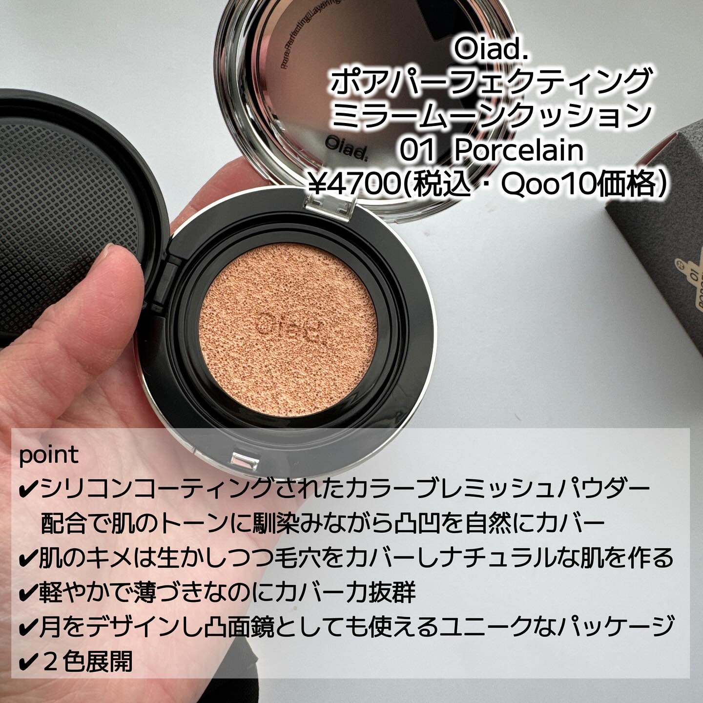 ポアパーフェクティング ミラームーンクッション/oiad/クッションファンデーションを使ったクチコミ（2枚目）