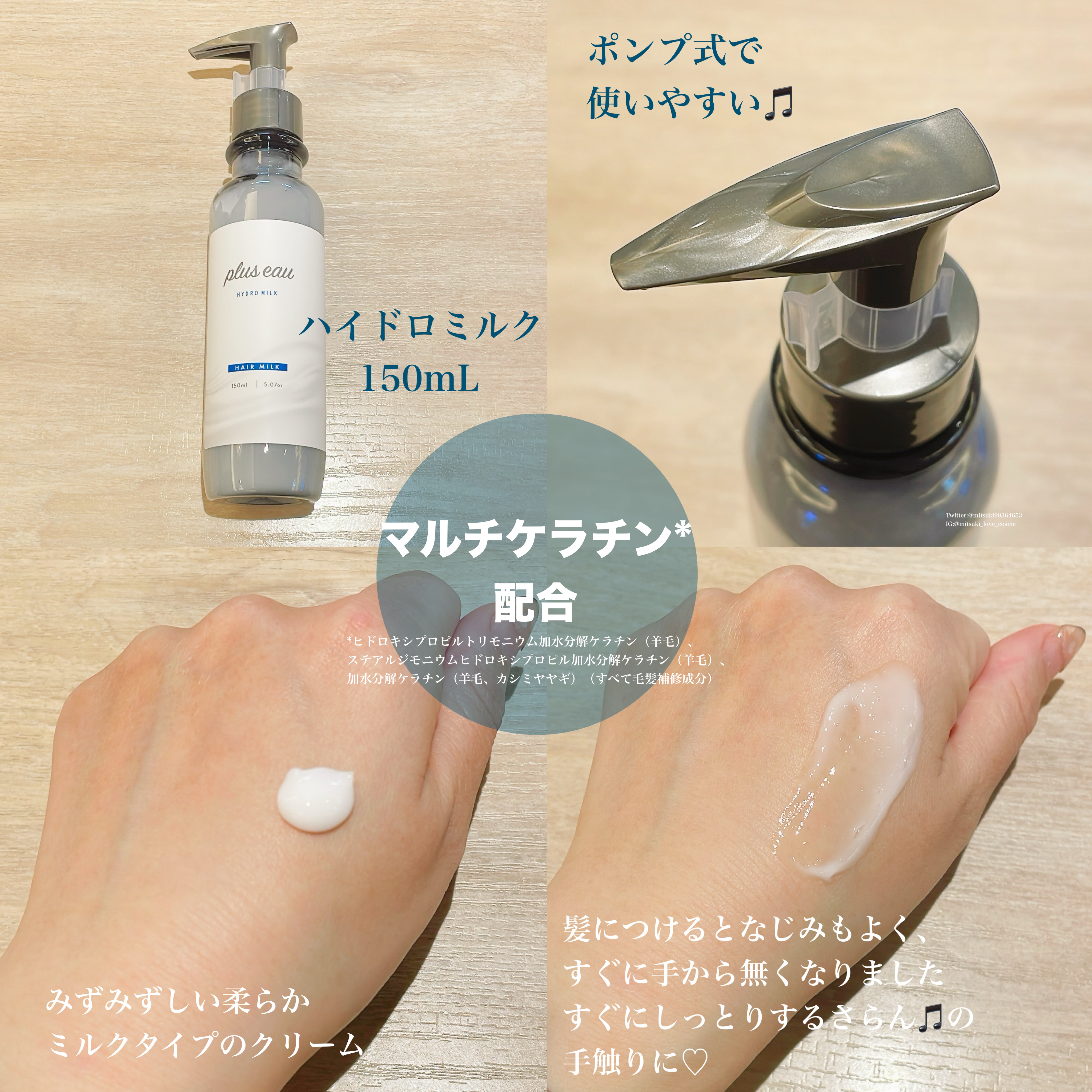 プリュスオー ハイドロミルク/plus eau/ヘアミルクを使ったクチコミ（2枚目）