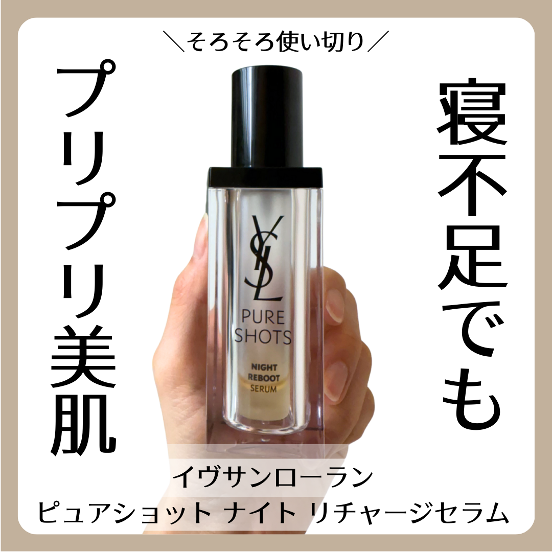 ピュアショット ナイト リチャージセラム/YVES SAINT LAURENT BEAUTE/美容液を使ったクチコミ（1枚目）