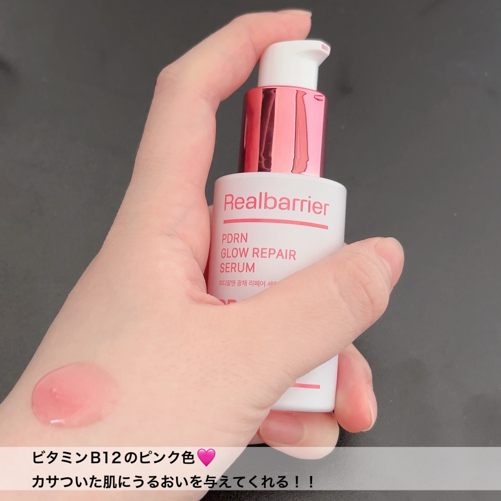 PDRNグロウリペアセラム/Real Barrier/美容液を使ったクチコミ（3枚目）