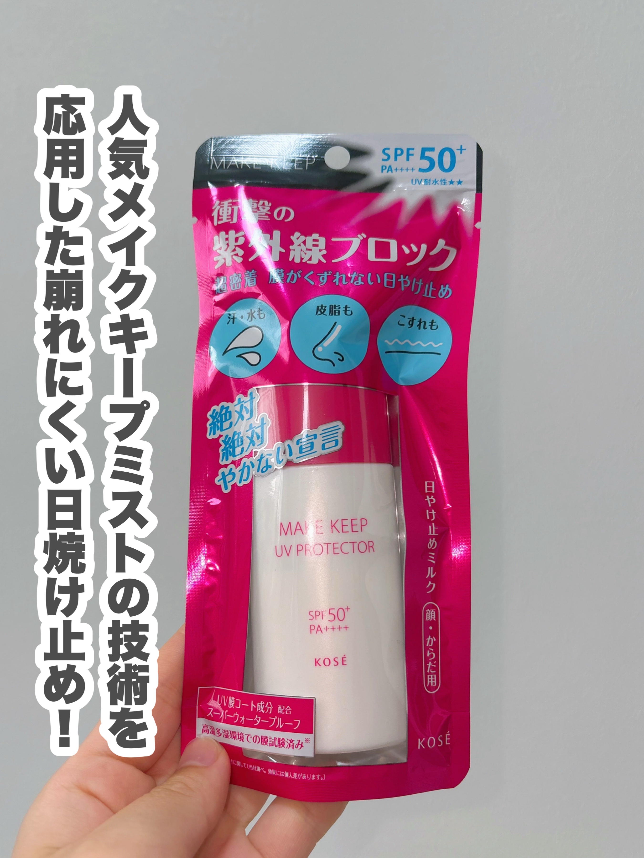 メイク キープ ミストEX +/コーセーコスメニエンス/ミスト状化粧水を使ったクチコミ（2枚目）