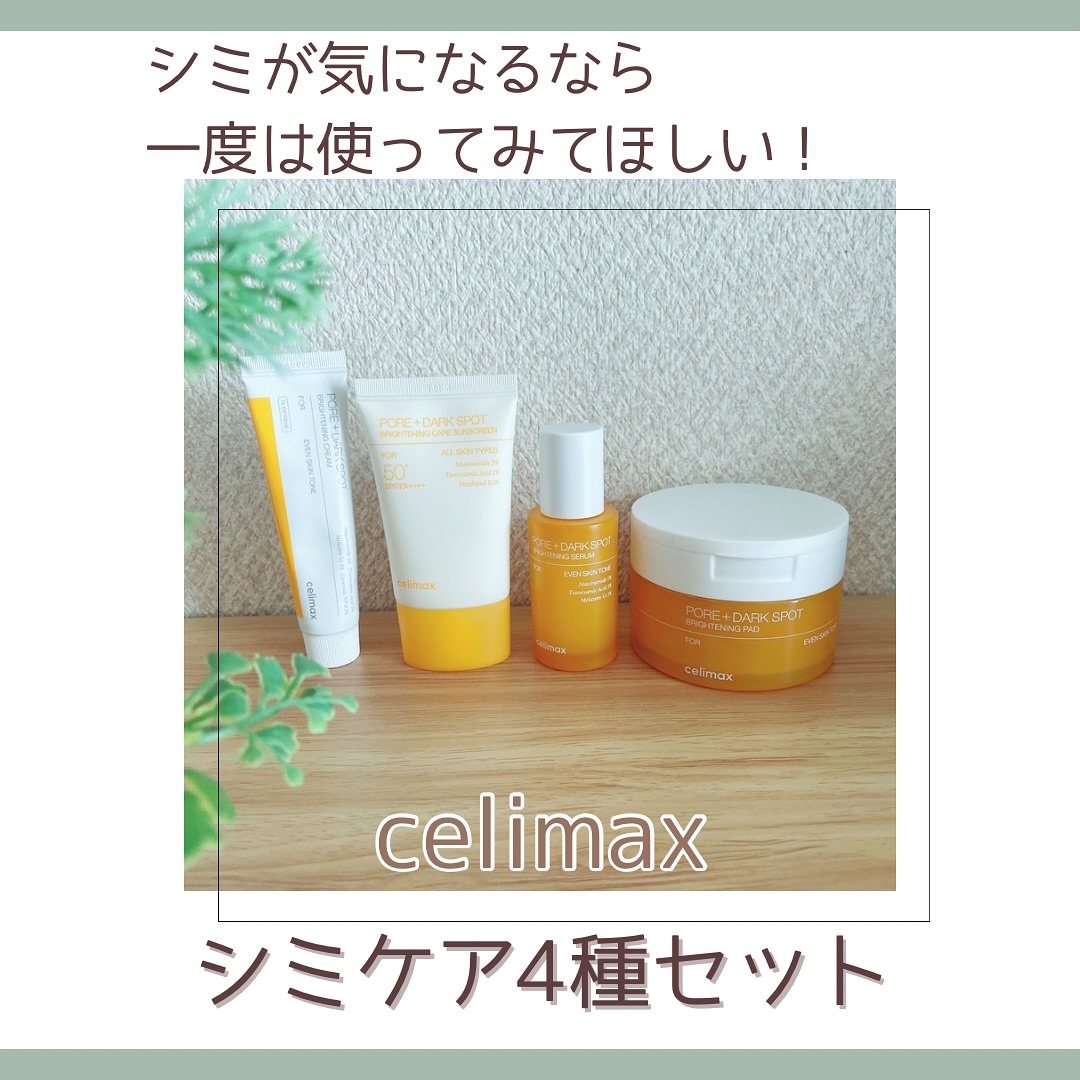 ポアブライトニングシミケアクリーム/celimax/フェイスクリームを使ったクチコミ（1枚目）