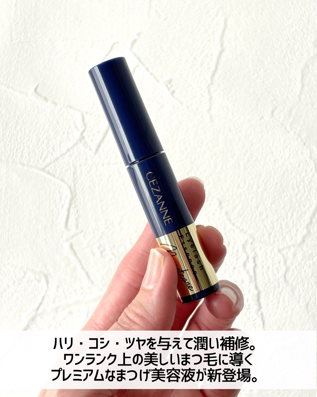 まつげ美容液リッチプラス/CEZANNE/まつげ美容液を使ったクチコミ（3枚目）