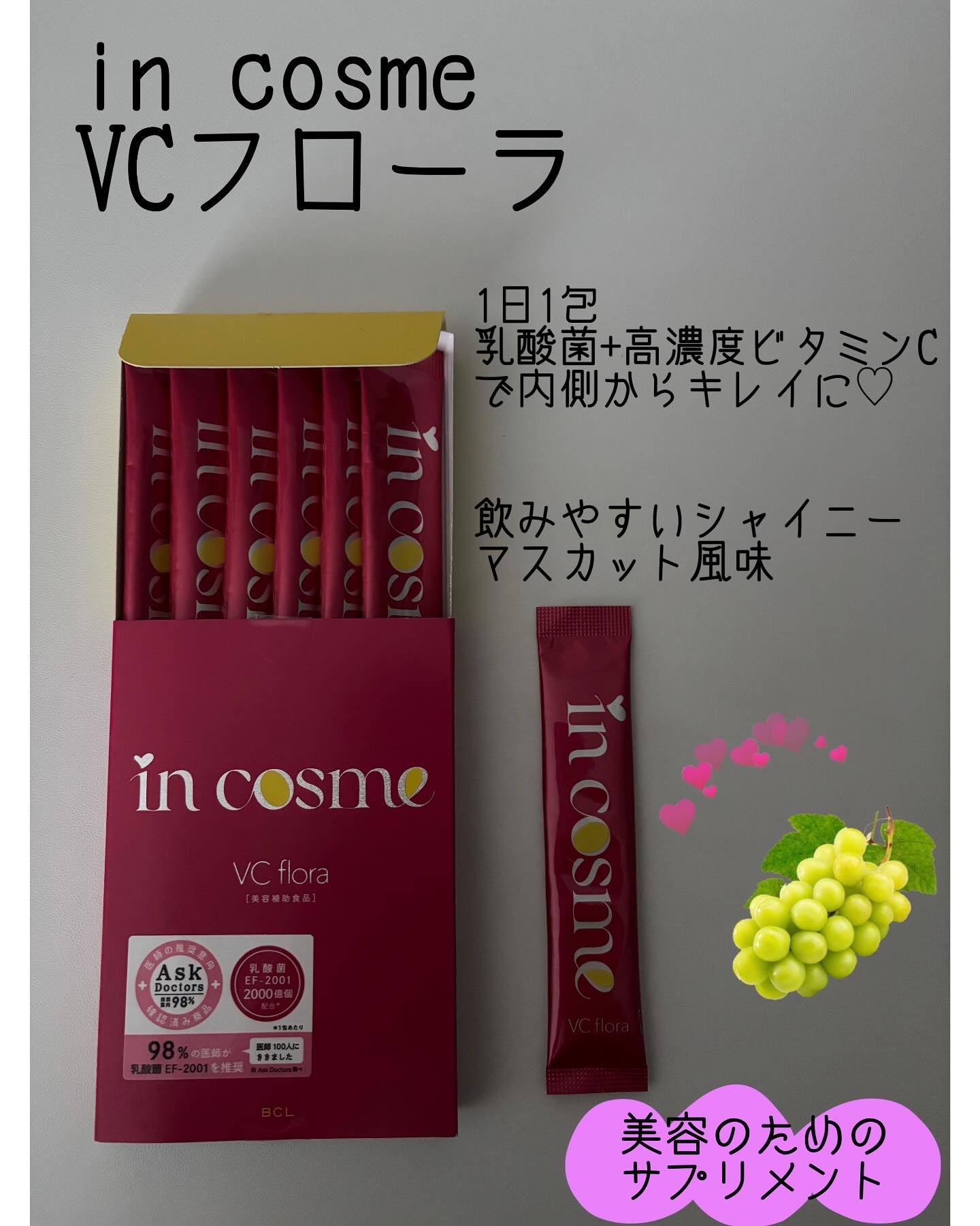 インコスメ　VCフローラ 2.4g×7包/インコスメ/美容サプリメントを使ったクチコミ（1枚目）