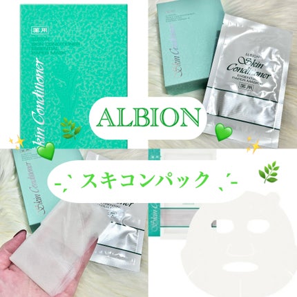 アルビオン 薬用スキンコンディショナー エッセンシャル ペーパーマスク E/ALBION/シートマスク・パックを使ったクチコミ(1枚目)