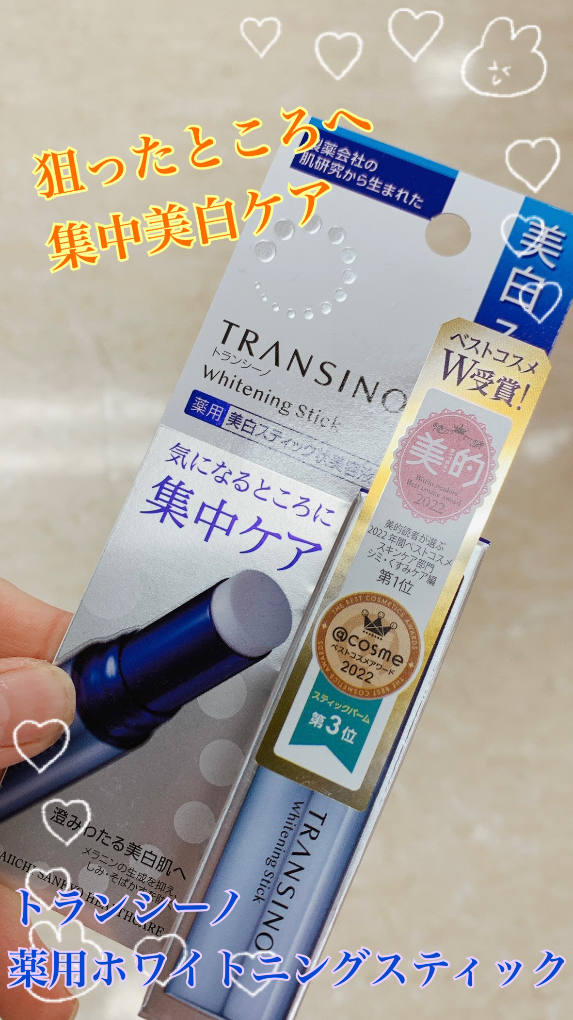  薬用ホワイトニングスティック/トランシーノ/美容液を使ったクチコミ（1枚目）