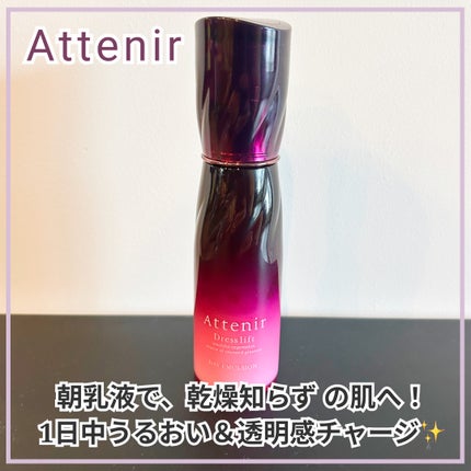 ドレスリフト デイエマルジョン【医薬部外品】/アテニア/乳液を使ったクチコミ(1枚目)