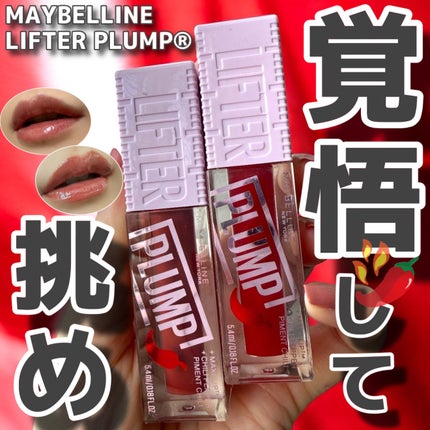 リフタープランプ/MAYBELLINE NEW YORK/リップグロスを使ったクチコミ(1枚目)