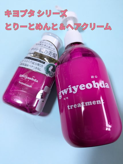 試してみた】キヨプタ キヨプタ へあくりーむの効果・髪質別の 試してみた】キヨプタ キヨプタ へあくりーむの効果・髪質別の