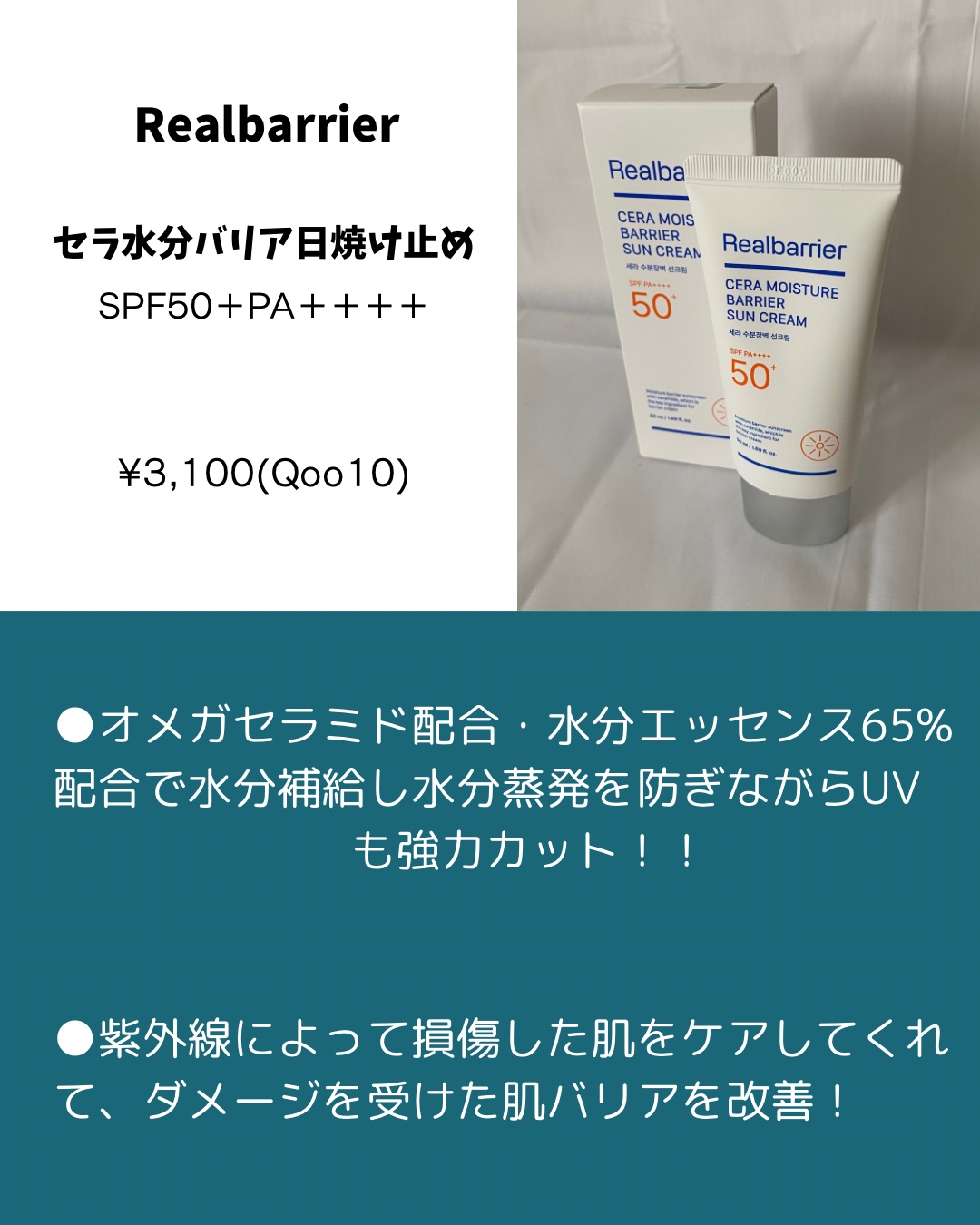 セラ水分バリア日焼け止め/Real Barrier/日焼け止めクリームを使ったクチコミ（2枚目）