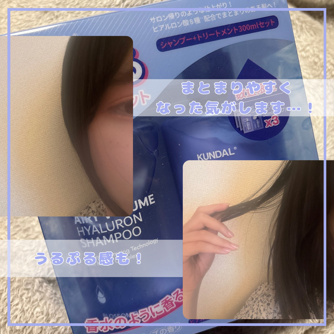 クンダル  エアリーボリュームヒアルロンシャンプー/トリートメント/KUNDAL/市販シャンプーを使ったクチコミ（3枚目）
