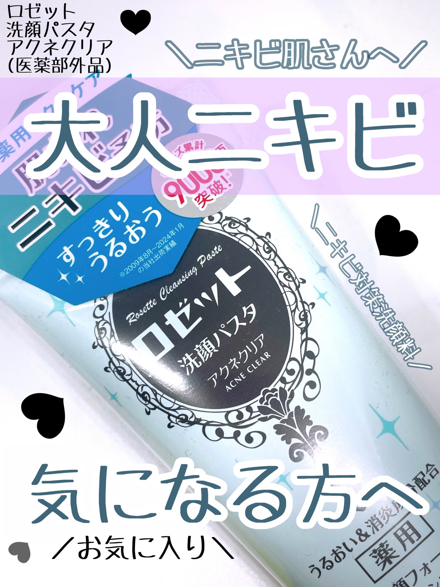 ロゼット洗顔パスタ アクネクリア/ロゼット/洗顔フォームを使ったクチコミ(1枚目)