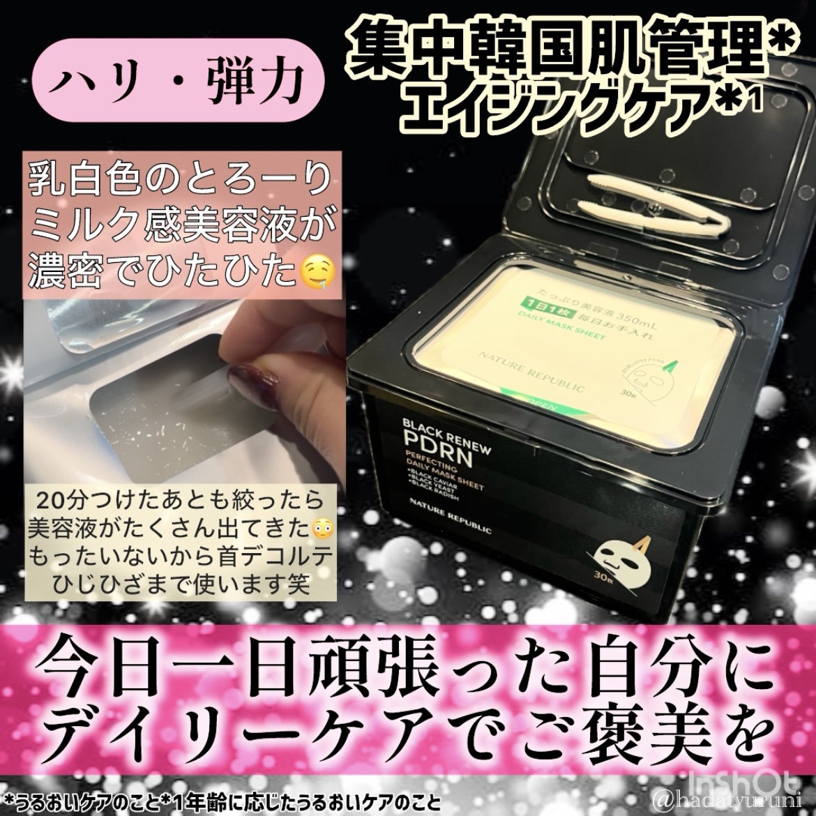 ブラックPDRN デイリーシートマスク/ネイチャーリパブリック/シートマスク・パックを使ったクチコミ（2枚目）