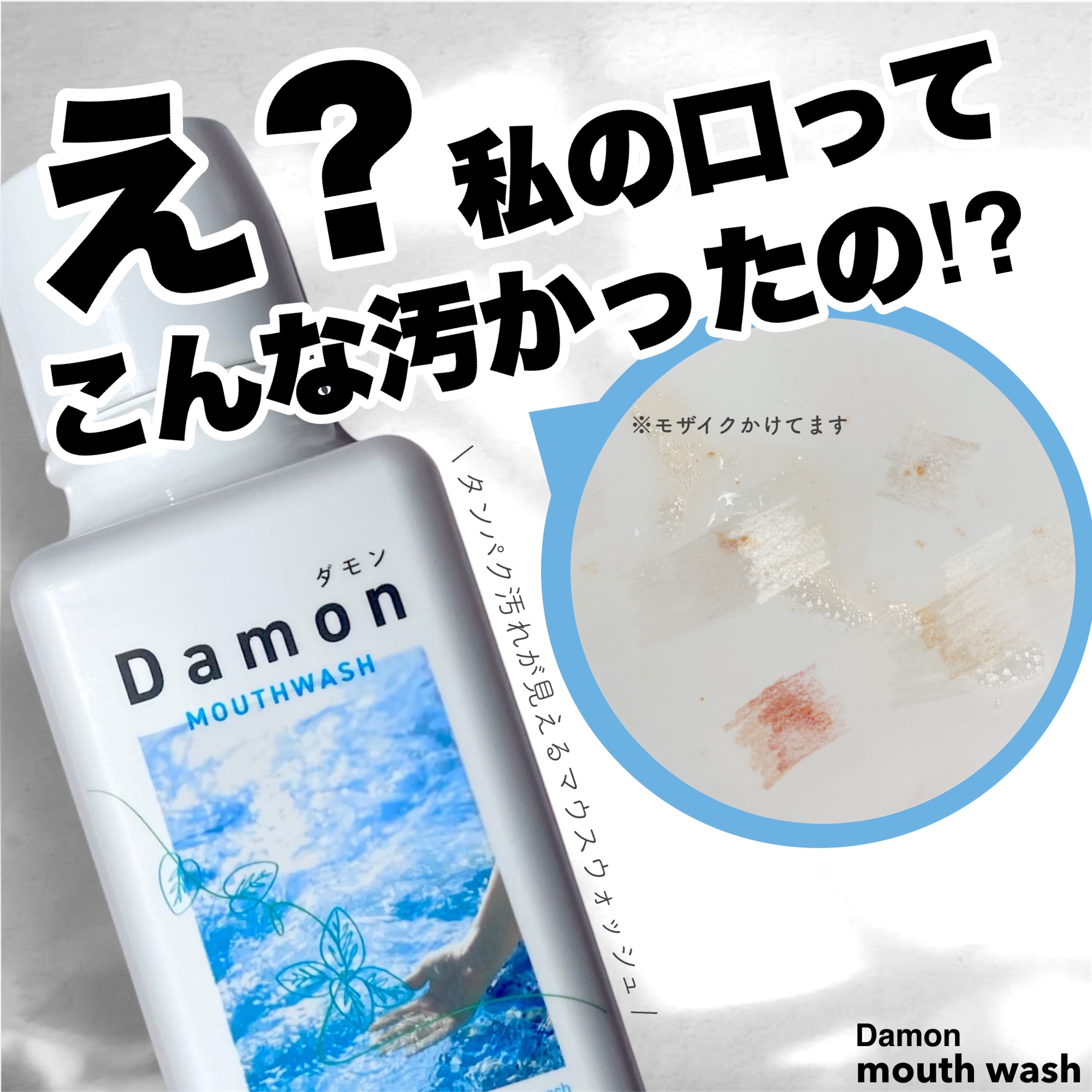 ダモン リラックスミント/Damon/マウスウォッシュ・スプレーを使ったクチコミ（1枚目）
