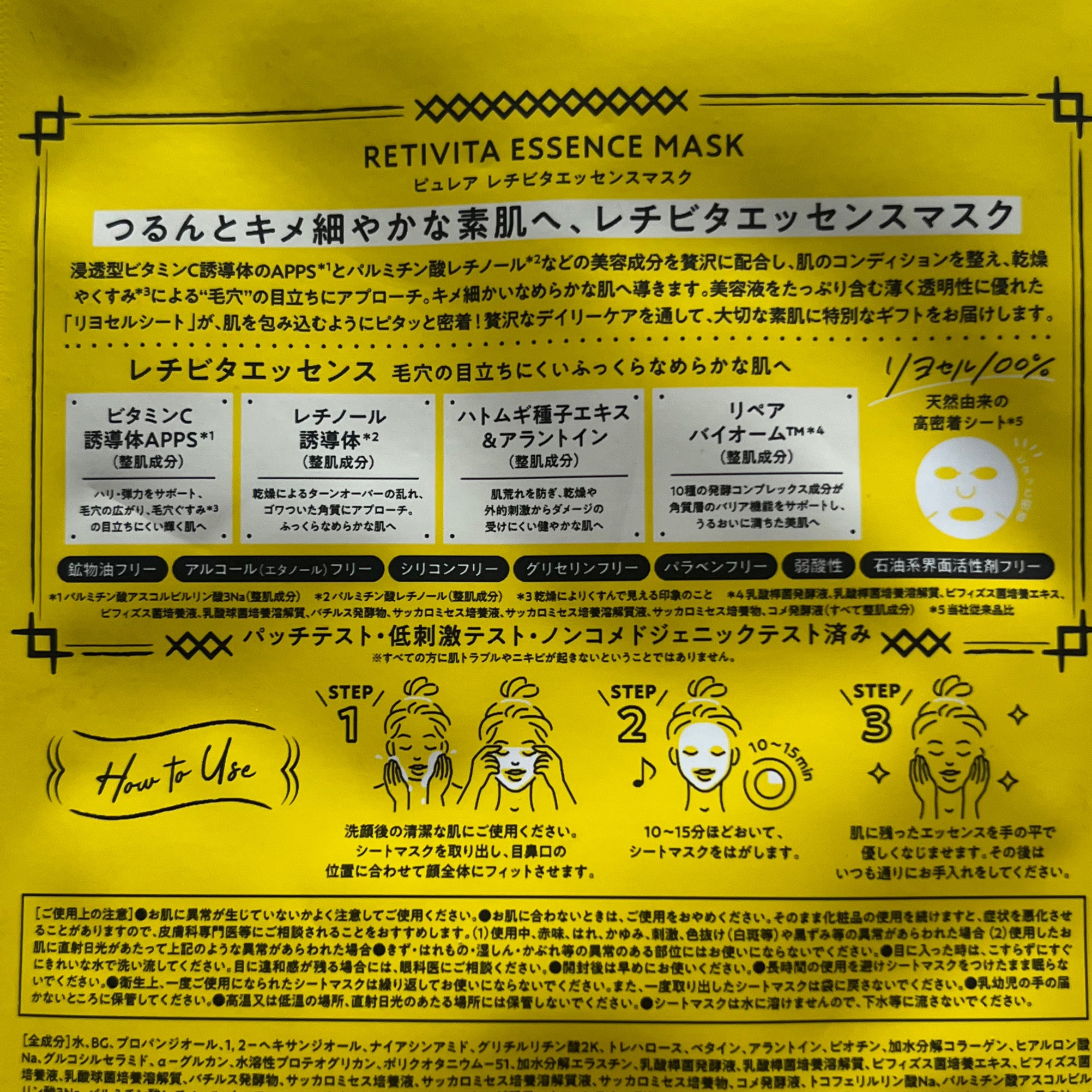 レチビタエッセンスマスク/ピュレア/シートマスク・パックを使ったクチコミ（3枚目）