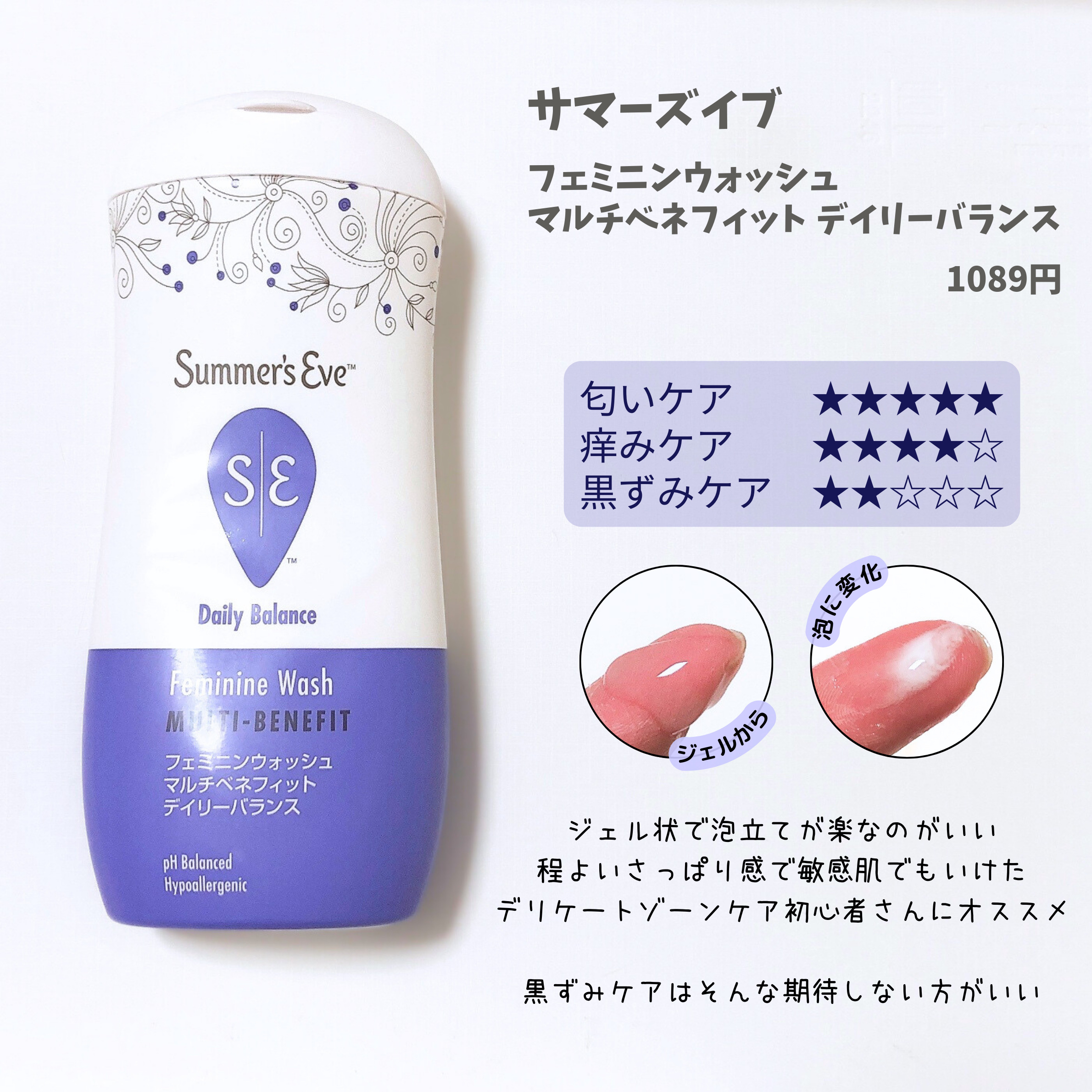 フェミニンウォッシュ マルチベネフィット デイリーバランス/Summer's Eve(サマーズイブ)/デリケートゾーンケアを使ったクチコミ（2枚目）