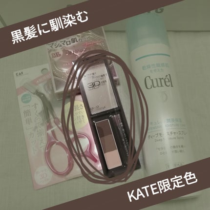 ケイト デザイニングアイブロウ3D/KATE/パウダーアイブロウを使ったクチコミ(1枚目)