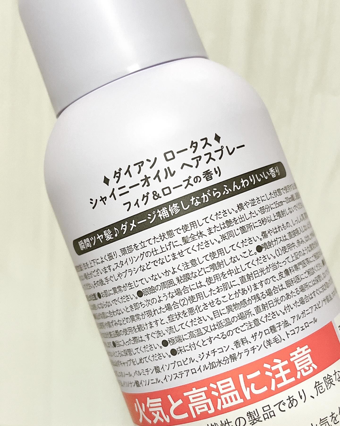 ロータス シャイニーオイル ヘアスプレー フィグ＆ローズの香り/ダイアン/ヘアスプレーを使ったクチコミ（3枚目）