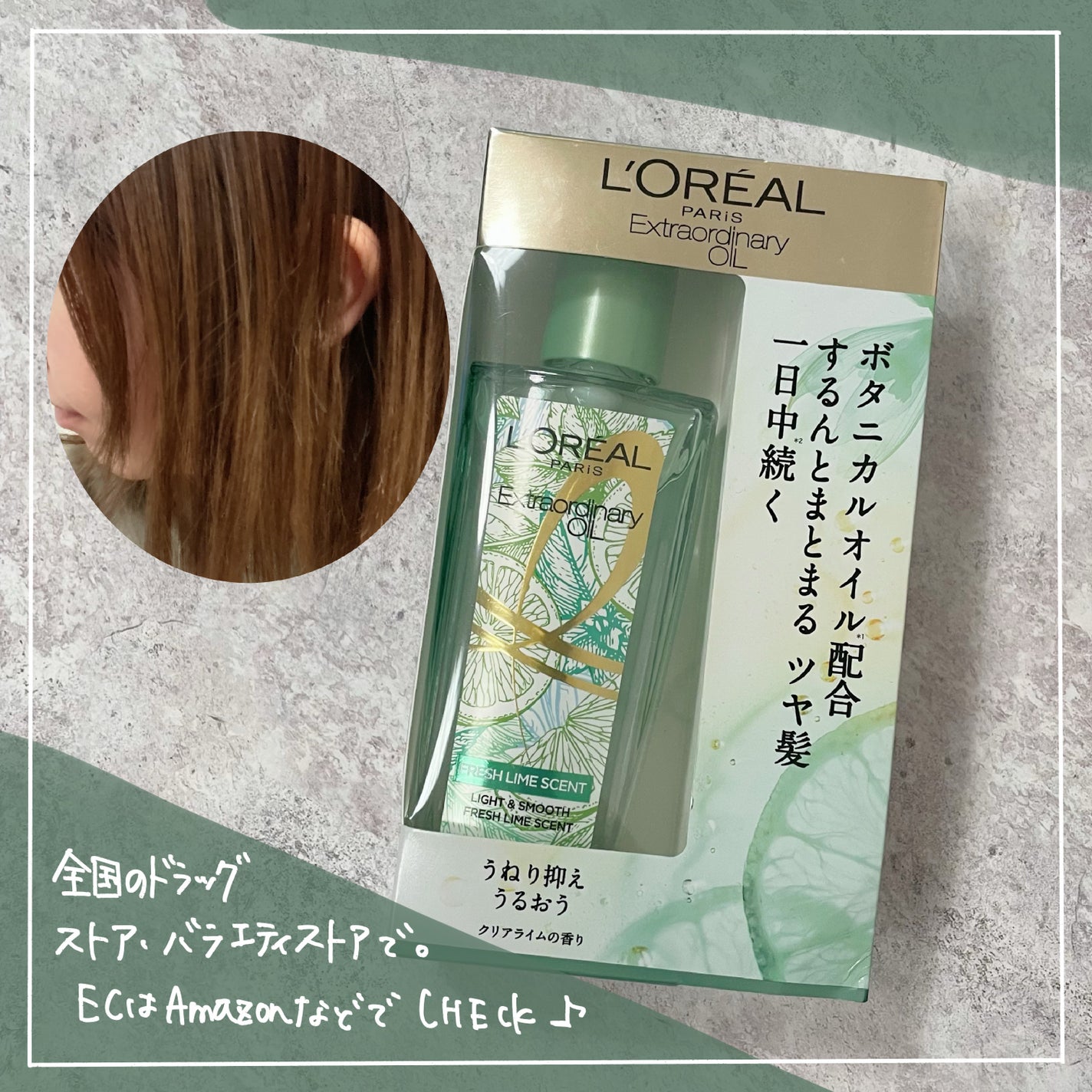 ロレアル パリ エクストラオーディナリー クリアライム/ロレアル パリ/ヘアオイルを使ったクチコミ(3枚目)