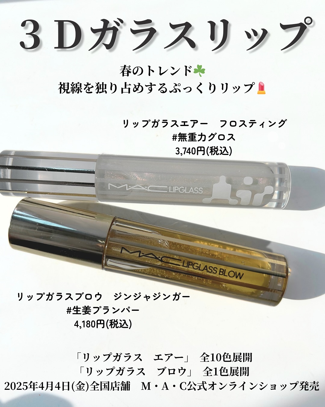 リップガラス エアー/M・A・C/リップグロスを使ったクチコミ（2枚目）