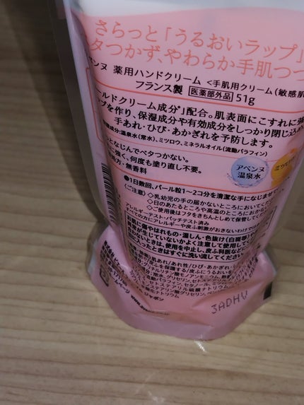 薬用ハンドクリーム/アベンヌ/ハンドクリームを使ったクチコミ(2枚目)