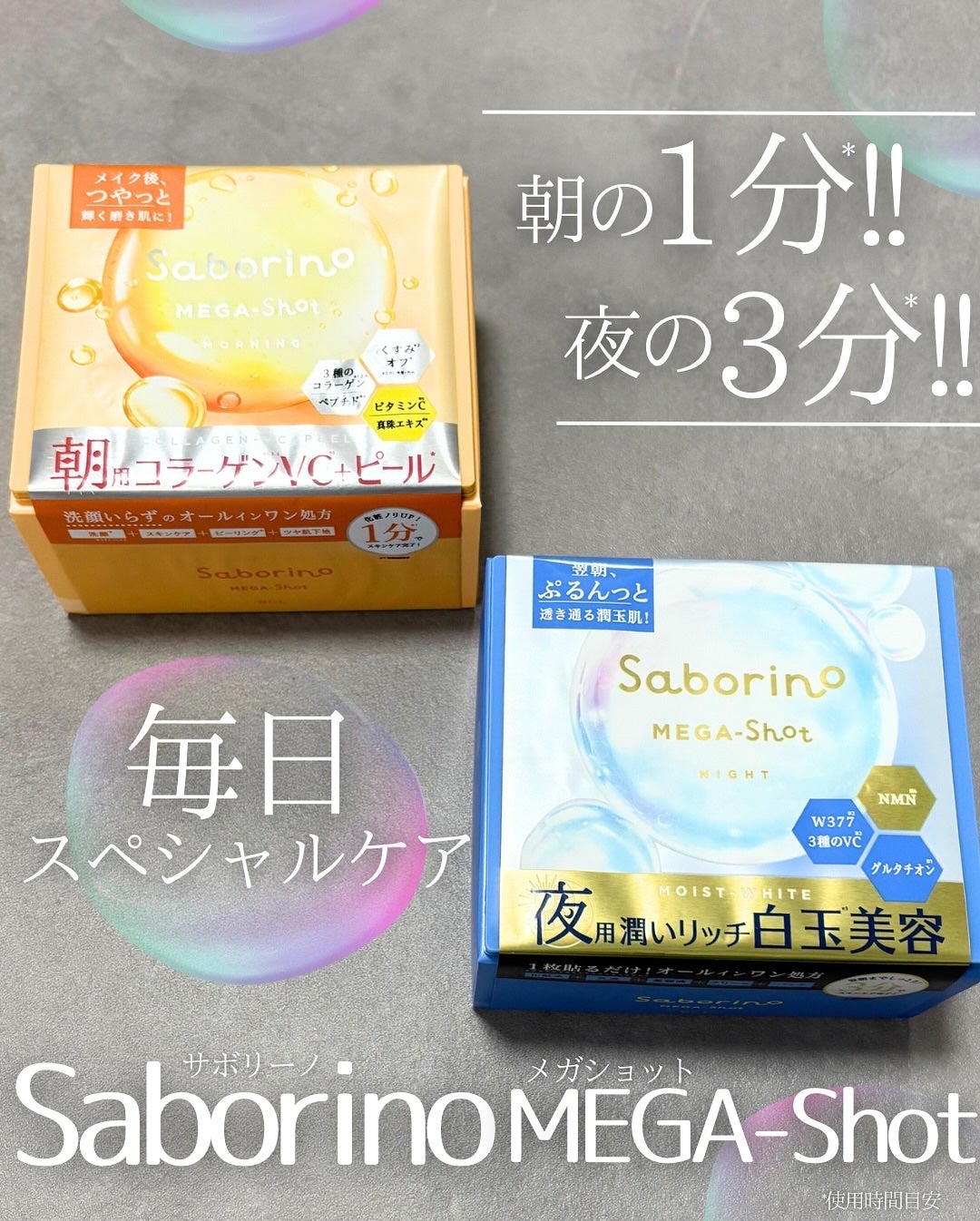 サボリーノ メガショット 朝用ツヤピールマスク CC/サボリーノ/シートマスク・パックを使ったクチコミ(1枚目)