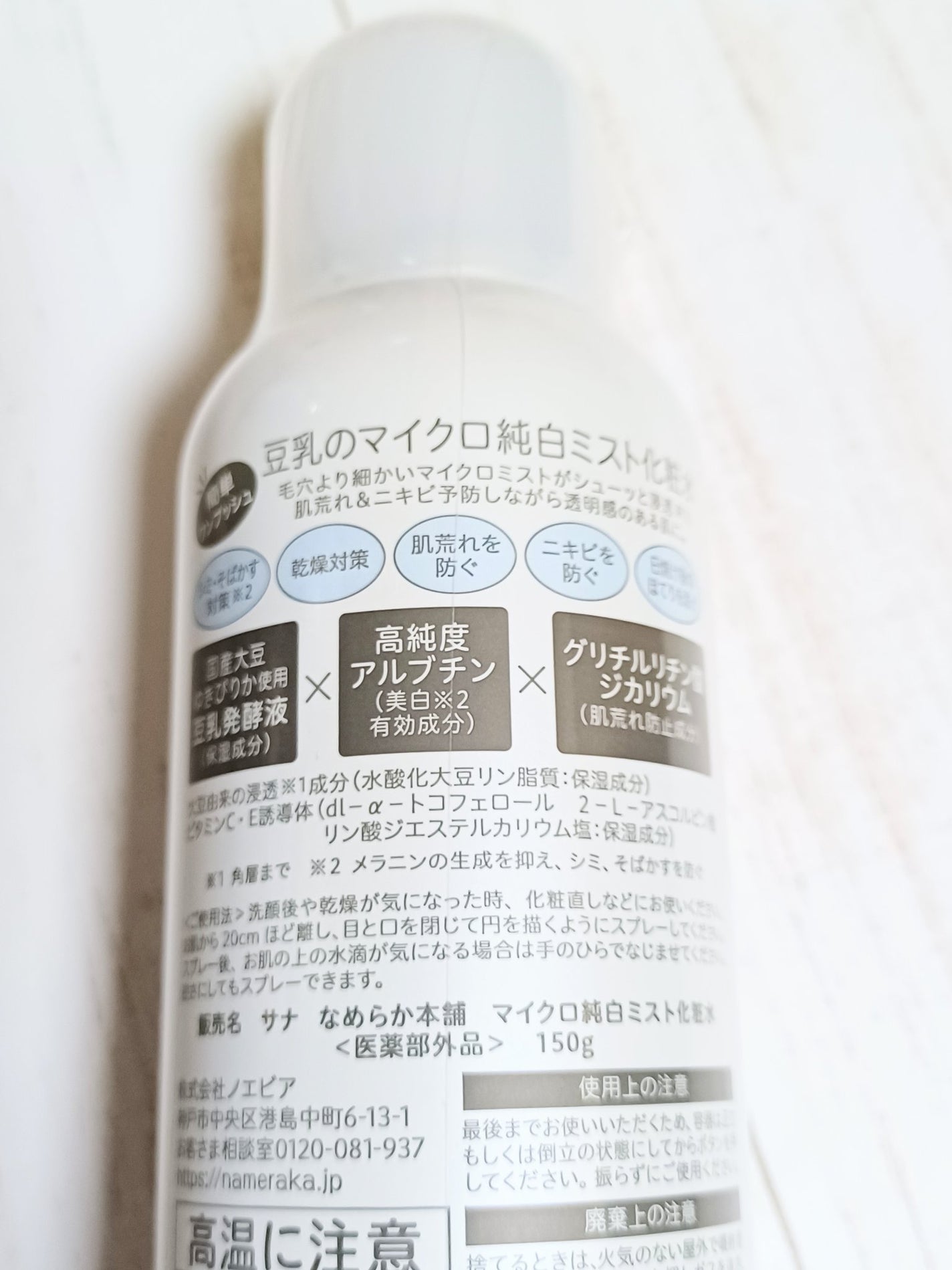 マイクロ純白ミスト化粧水/なめらか本舗/ミスト状化粧水を使ったクチコミ(5枚目)