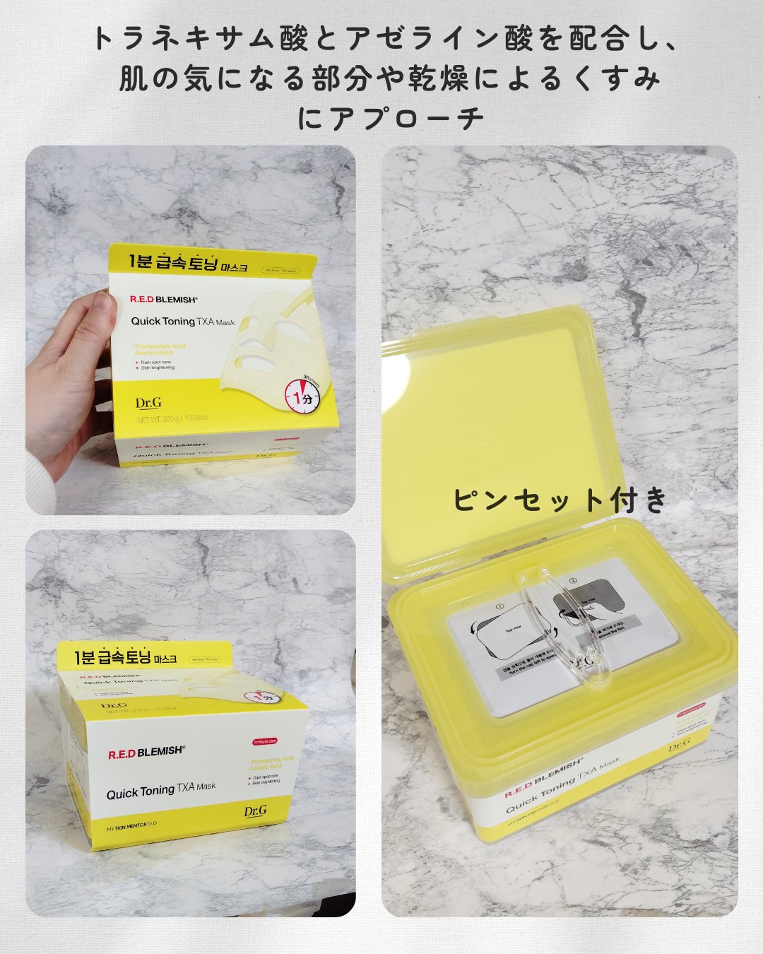 レッドブレミッシュ クイックトーニングTXAマスク/Dr.G/シートマスク・パックを使ったクチコミ（2枚目）