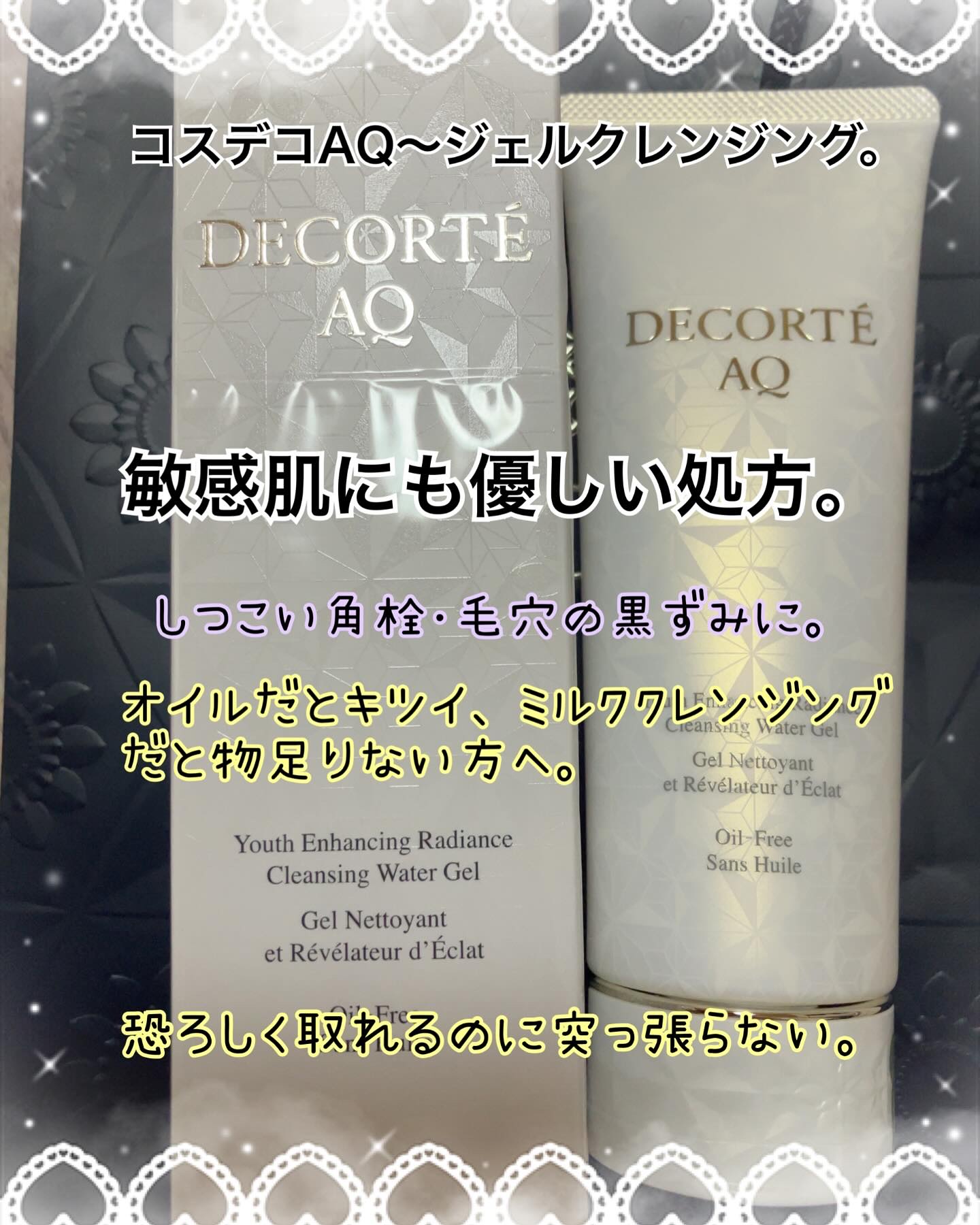 AQ ラディアンス ウォータリー ジェル クレンジング/DECORTÉ/クレンジングジェルを使ったクチコミ（1枚目）
