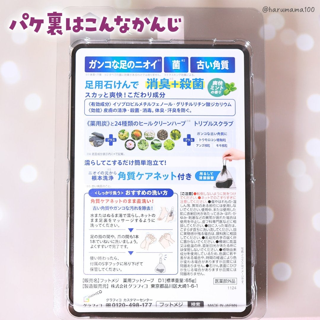 薬用 フットソープD1 爽快ミント/フットメジ/レッグ・フットケアを使ったクチコミ(5枚目)