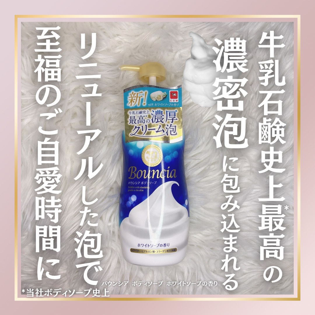 バウンシア ボディソープ ホワイトソープの香り/Bouncia/ボディソープを使ったクチコミ（1枚目）