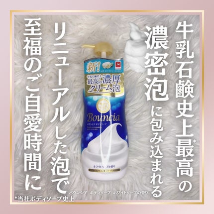 バウンシア ボディソープ ホワイトソープの香り/Bouncia/ボディソープを使ったクチコミ(1枚目)