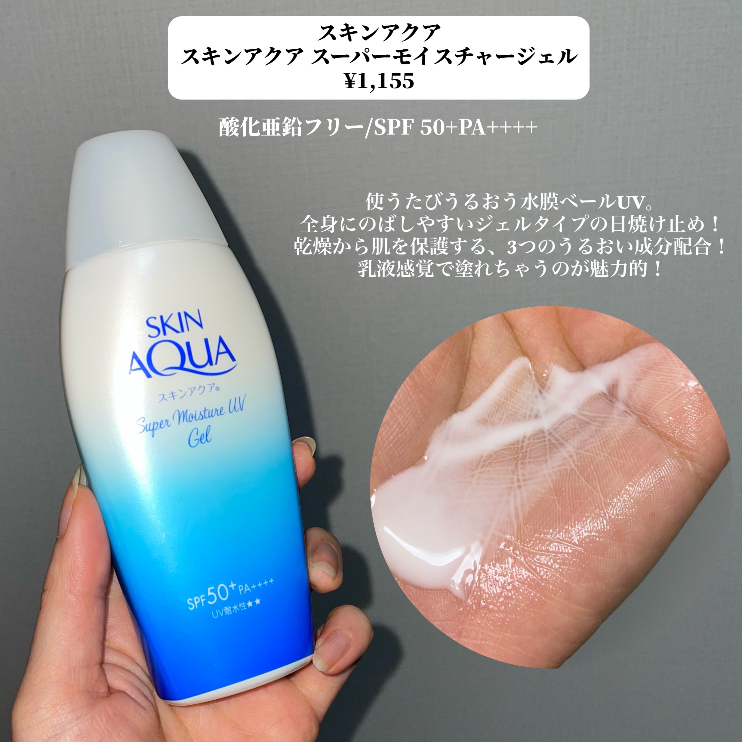 ニベアUV ディープ プロテクト＆ケア ジェル/ニベア/日焼け止めジェルを使ったクチコミ（2枚目）