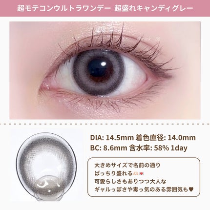 超モテコンウルトラワンデー 超盛れキャンディーグレー/モテコン/ワンデー(1DAY)カラコンの画像