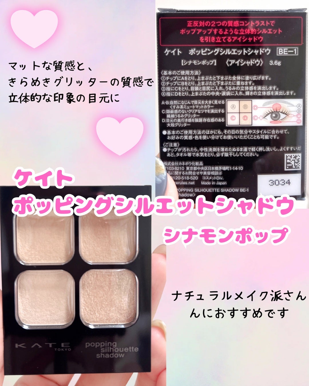 ケイト ポッピングシルエットシャドウ/KATE/アイシャドウパレットを使ったクチコミ(2枚目)