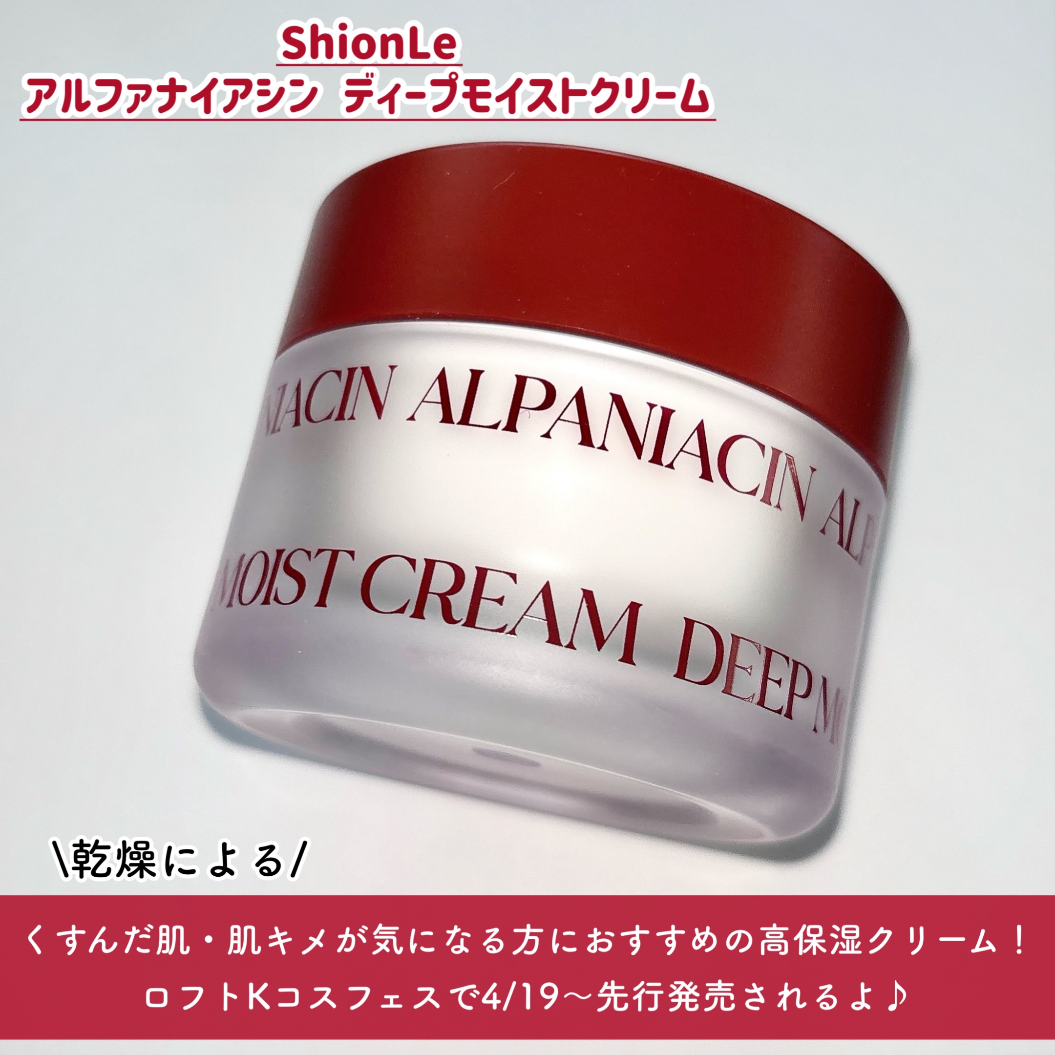 アルファナイアシン ディープモイストクリーム　/ShionLe/フェイスクリームを使ったクチコミ（2枚目）