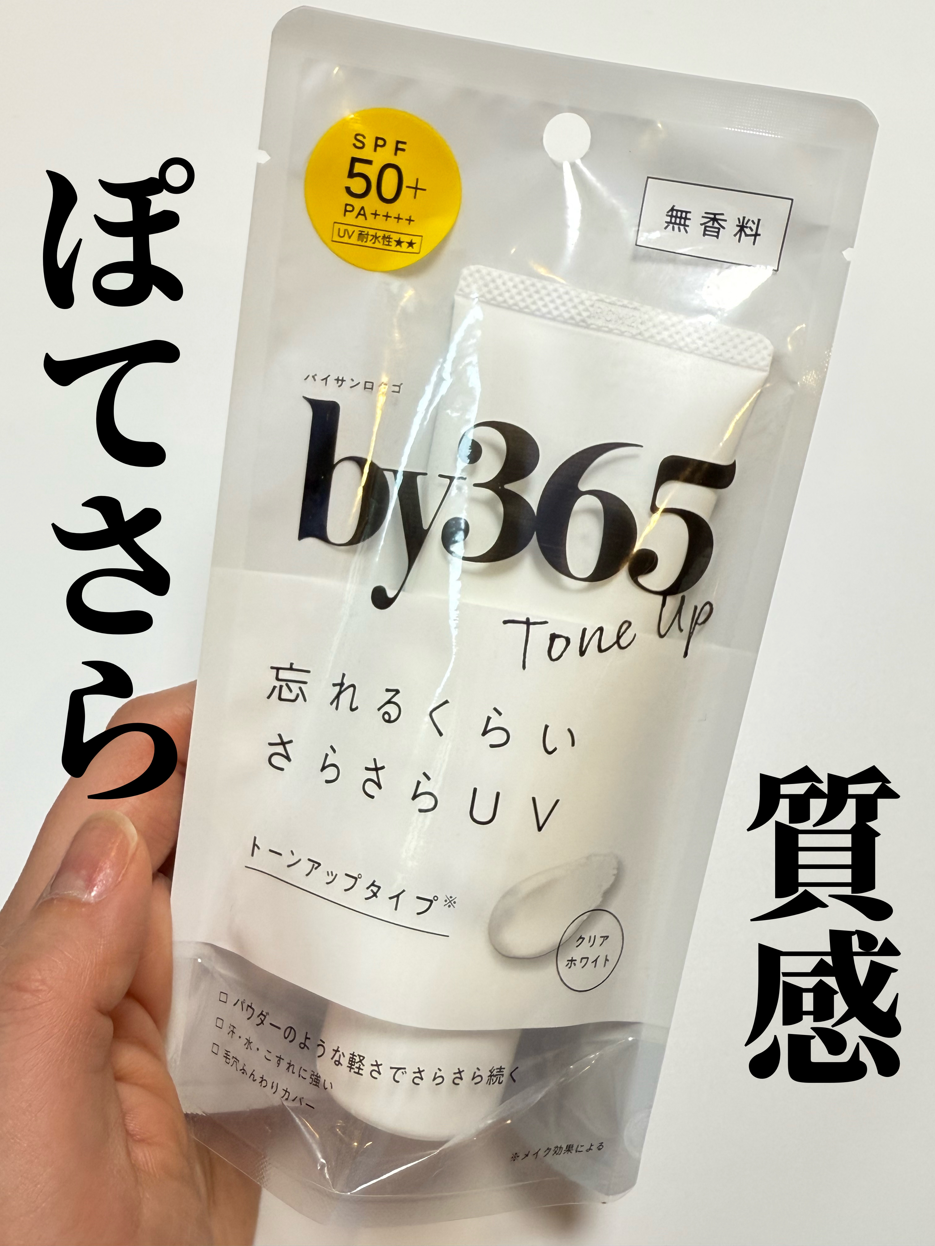 by365 パウダリーUVクリーム トーンアップ/ナリスアップ/日焼け止め・UVケアを使ったクチコミ（1枚目）