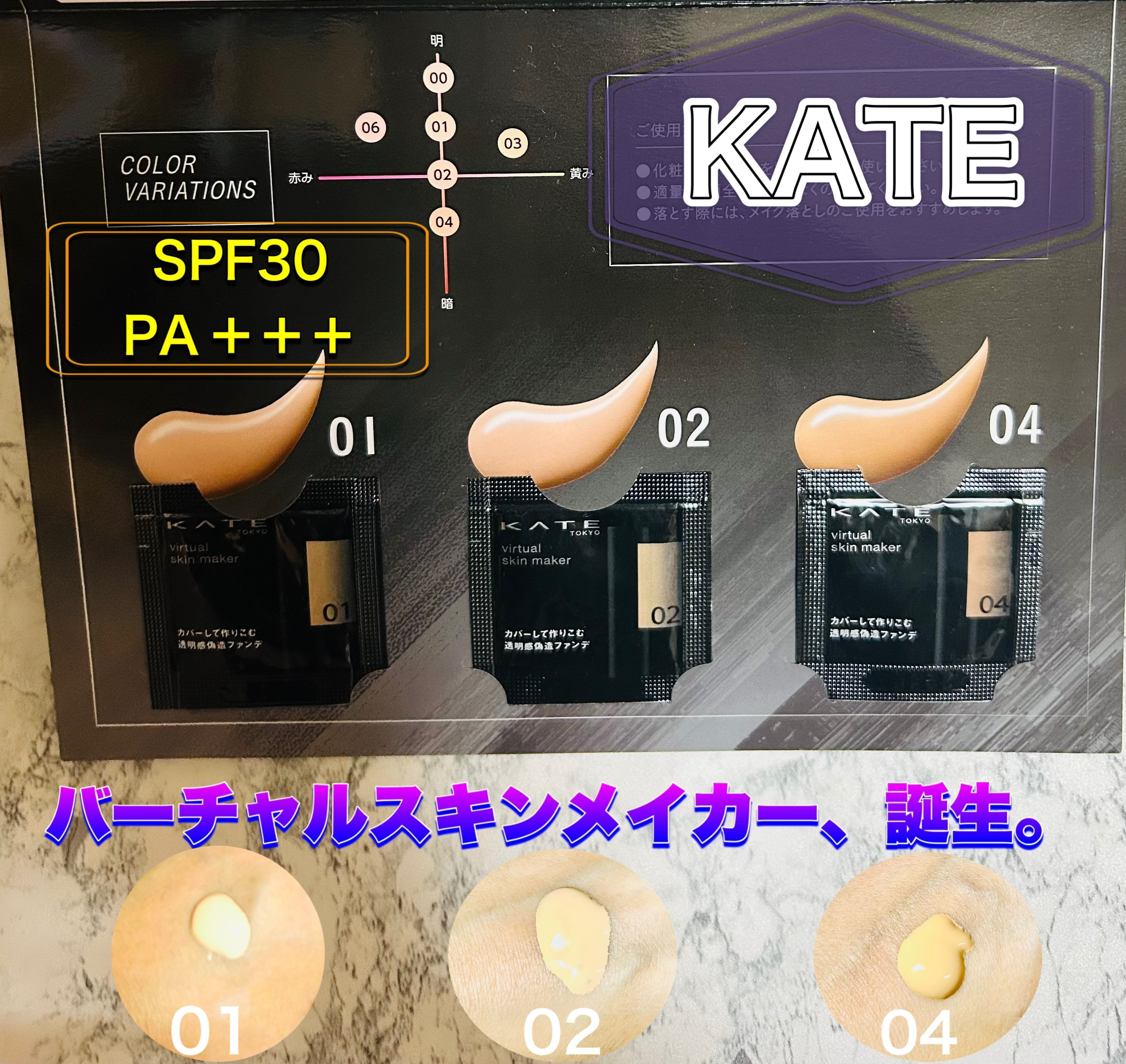 ケイト バーチャルスキンメイカー/KATE/リキッドファンデーションを使ったクチコミ（2枚目）