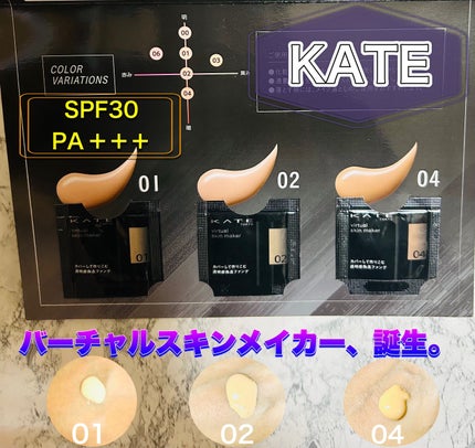 ケイト バーチャルスキンメイカー/KATE/リキッドファンデーションを使ったクチコミ(2枚目)