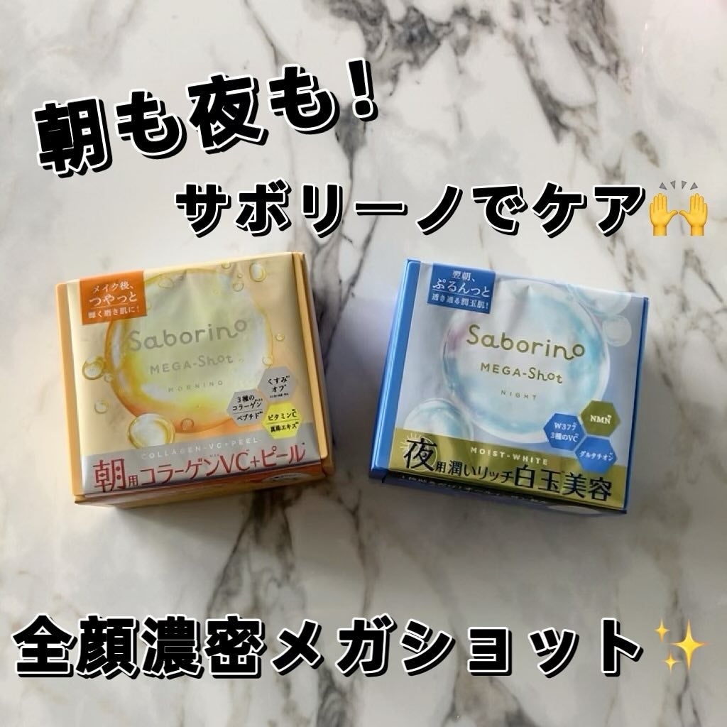 サボリーノ メガショット 朝用ツヤピールマスク CC/サボリーノ/シートマスク・パックを使ったクチコミ(1枚目)
