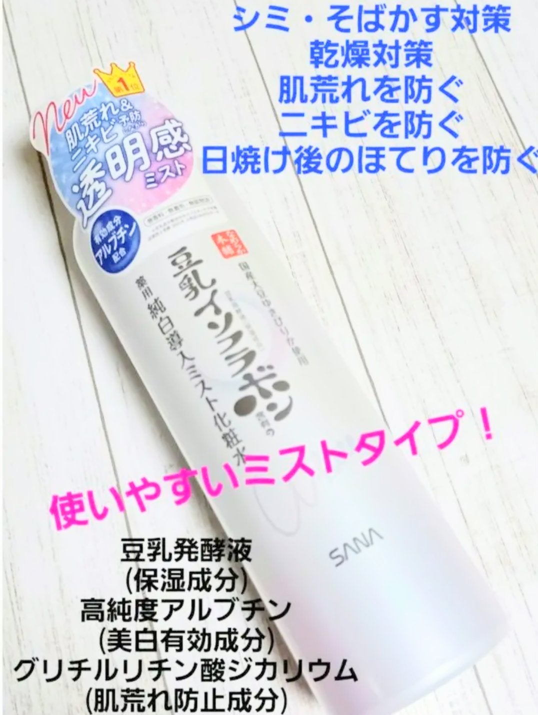 マイクロ純白ミスト化粧水/なめらか本舗/ミスト状化粧水を使ったクチコミ(1枚目)